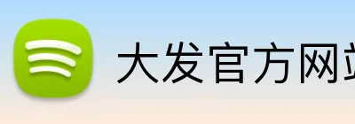 大发官方网站 Logo
